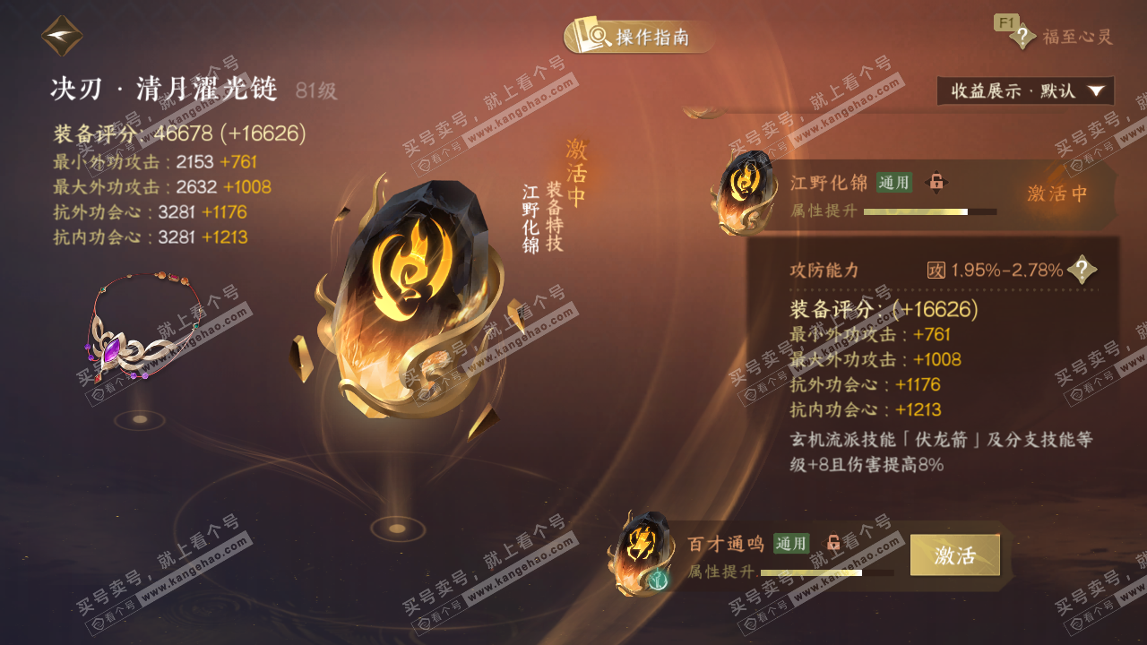 NSH327355逆水寒手游账号详情图57 NSH327355逆水寒手游账号详情图57