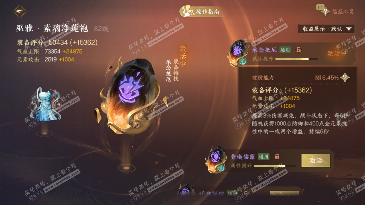 NSH327355逆水寒手游账号详情图54 NSH327355逆水寒手游账号详情图54