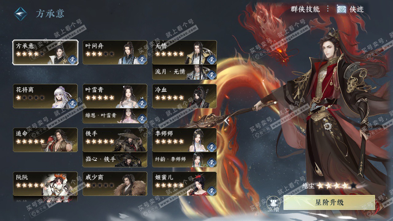 NSH327355逆水寒手游账号详情图58 NSH327355逆水寒手游账号详情图58