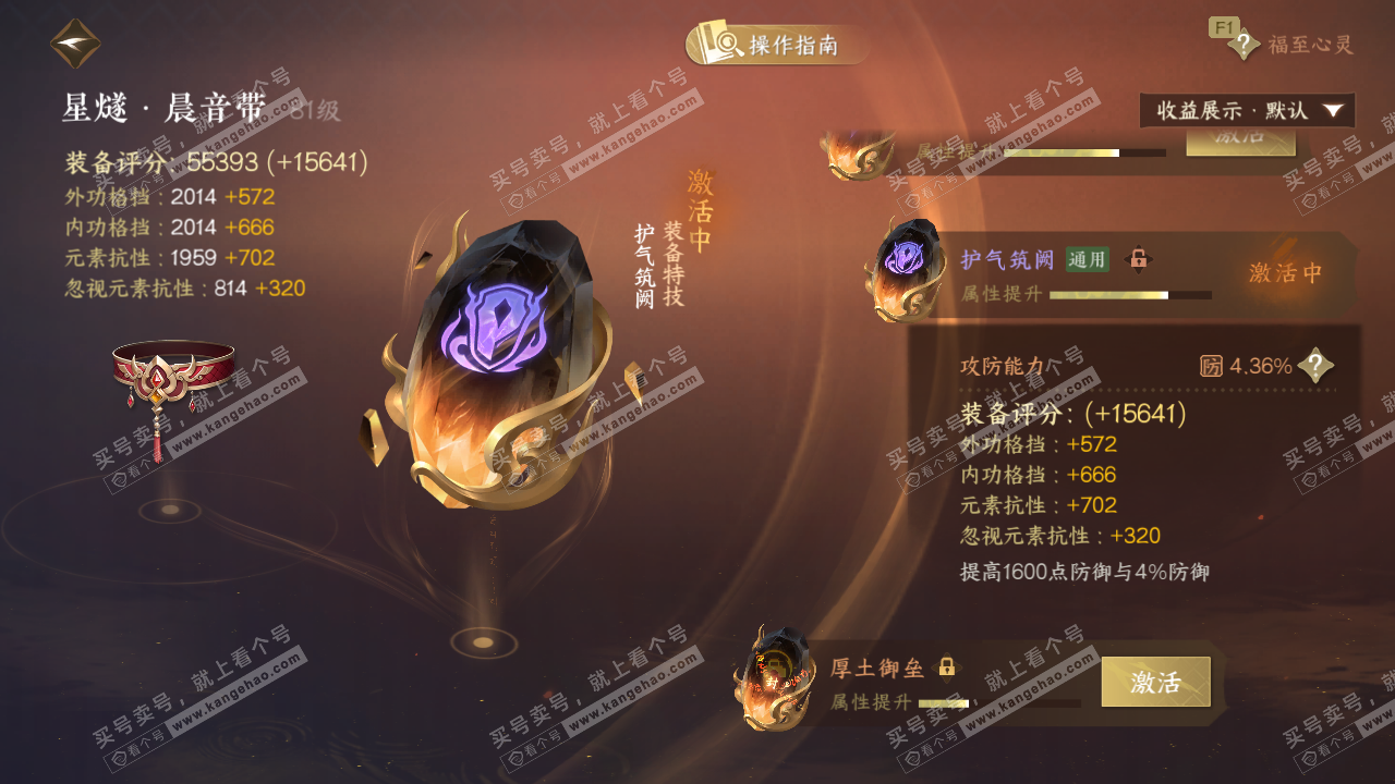 NSH327355逆水寒手游账号详情图55 NSH327355逆水寒手游账号详情图55