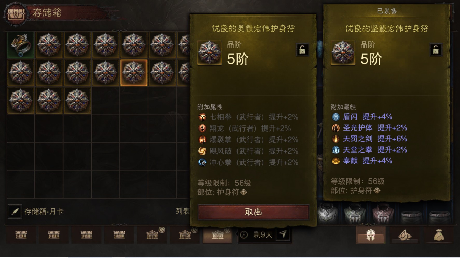 AH22972暗黑不朽账号详情图33