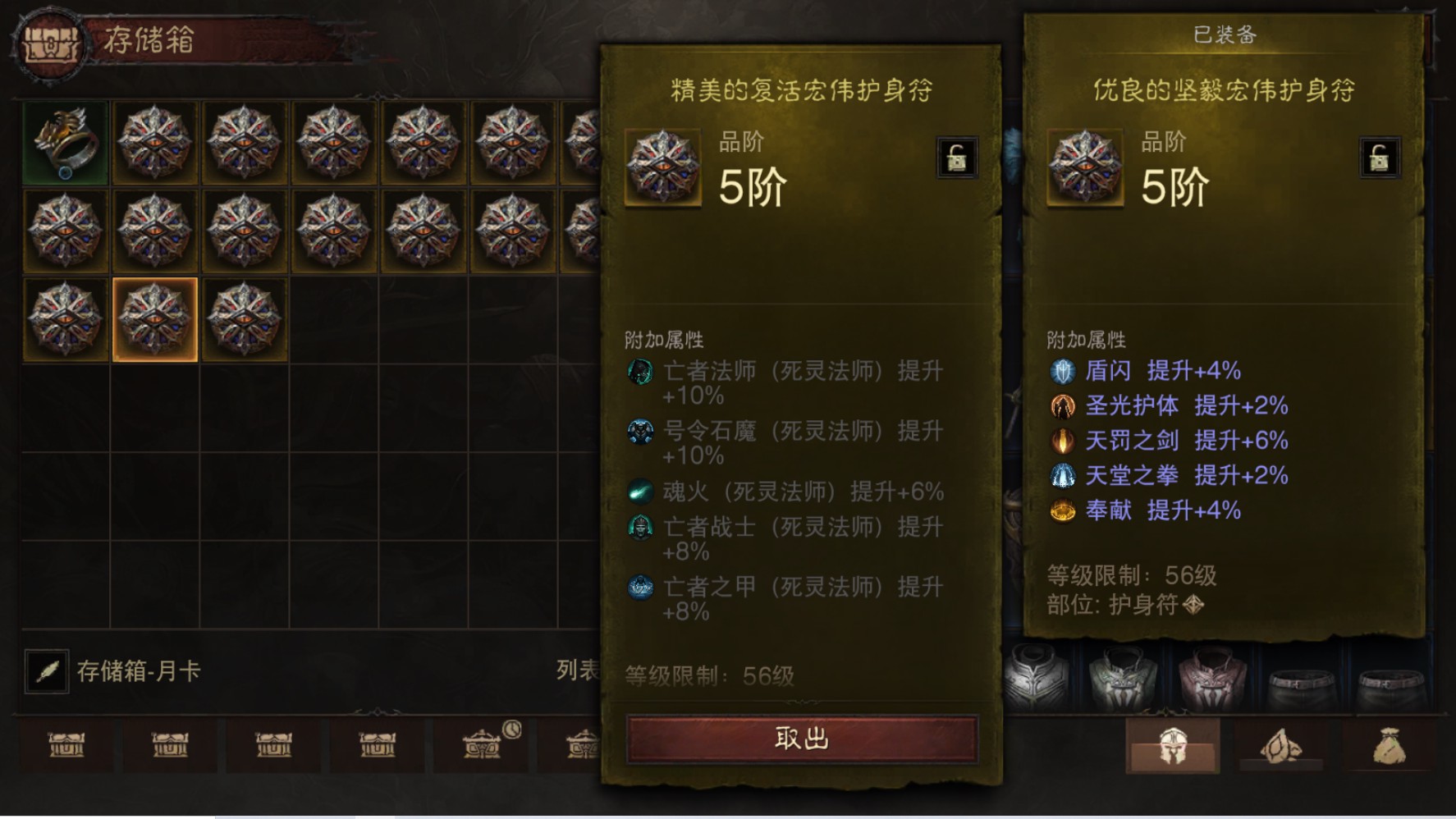 AH22972暗黑不朽账号详情图36