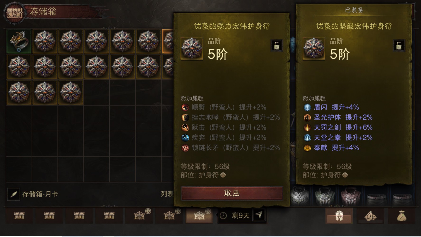 AH22972暗黑不朽账号详情图31