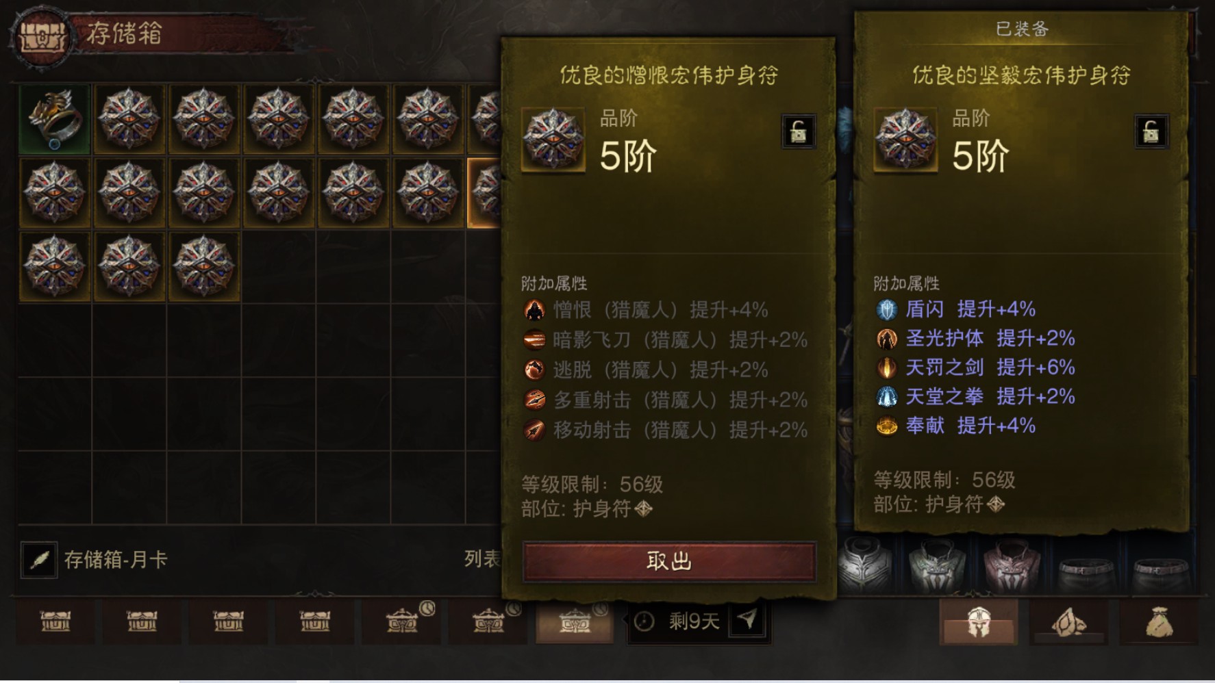 AH22972暗黑不朽账号详情图35