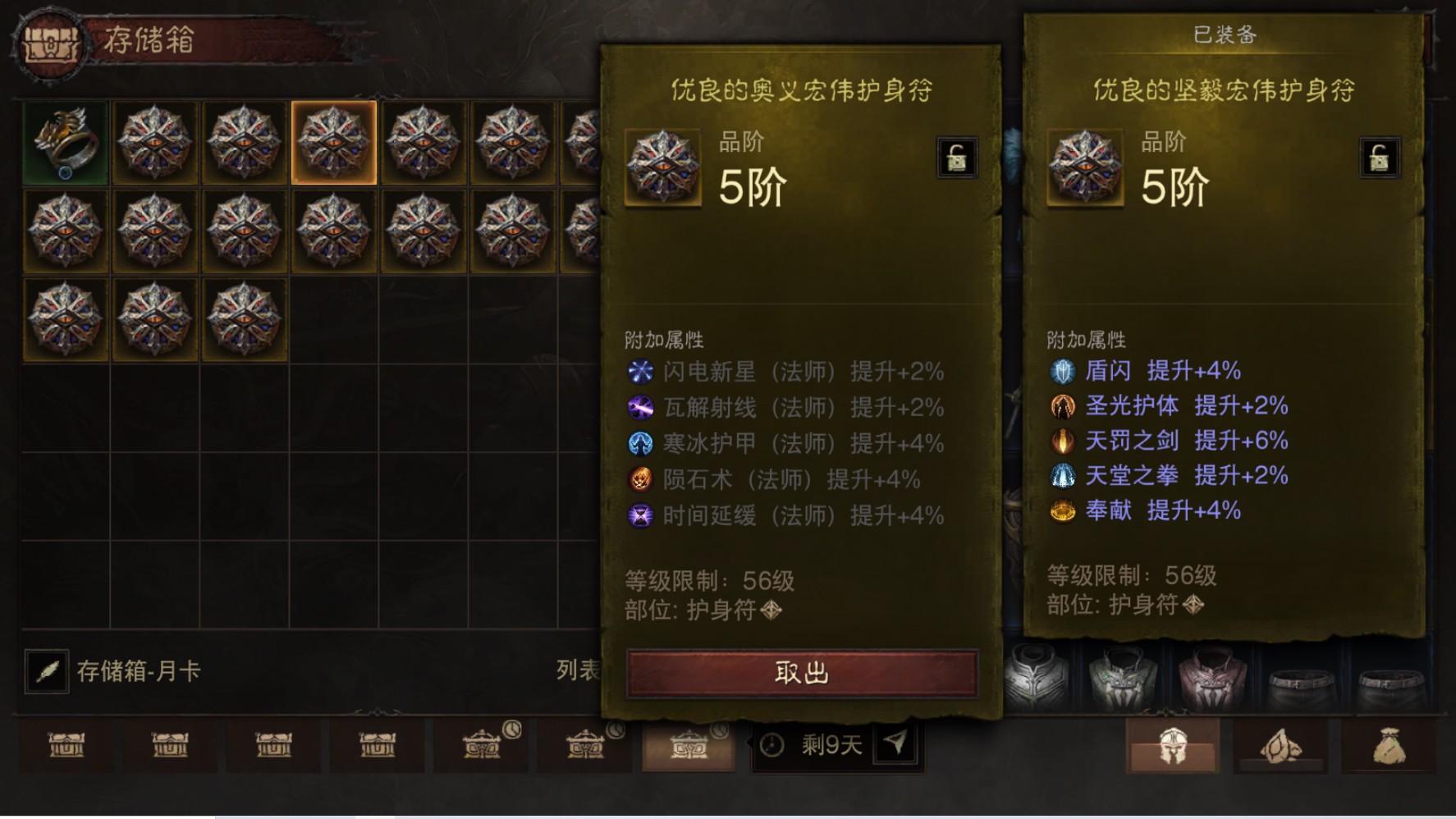 AH22972暗黑不朽账号详情图28