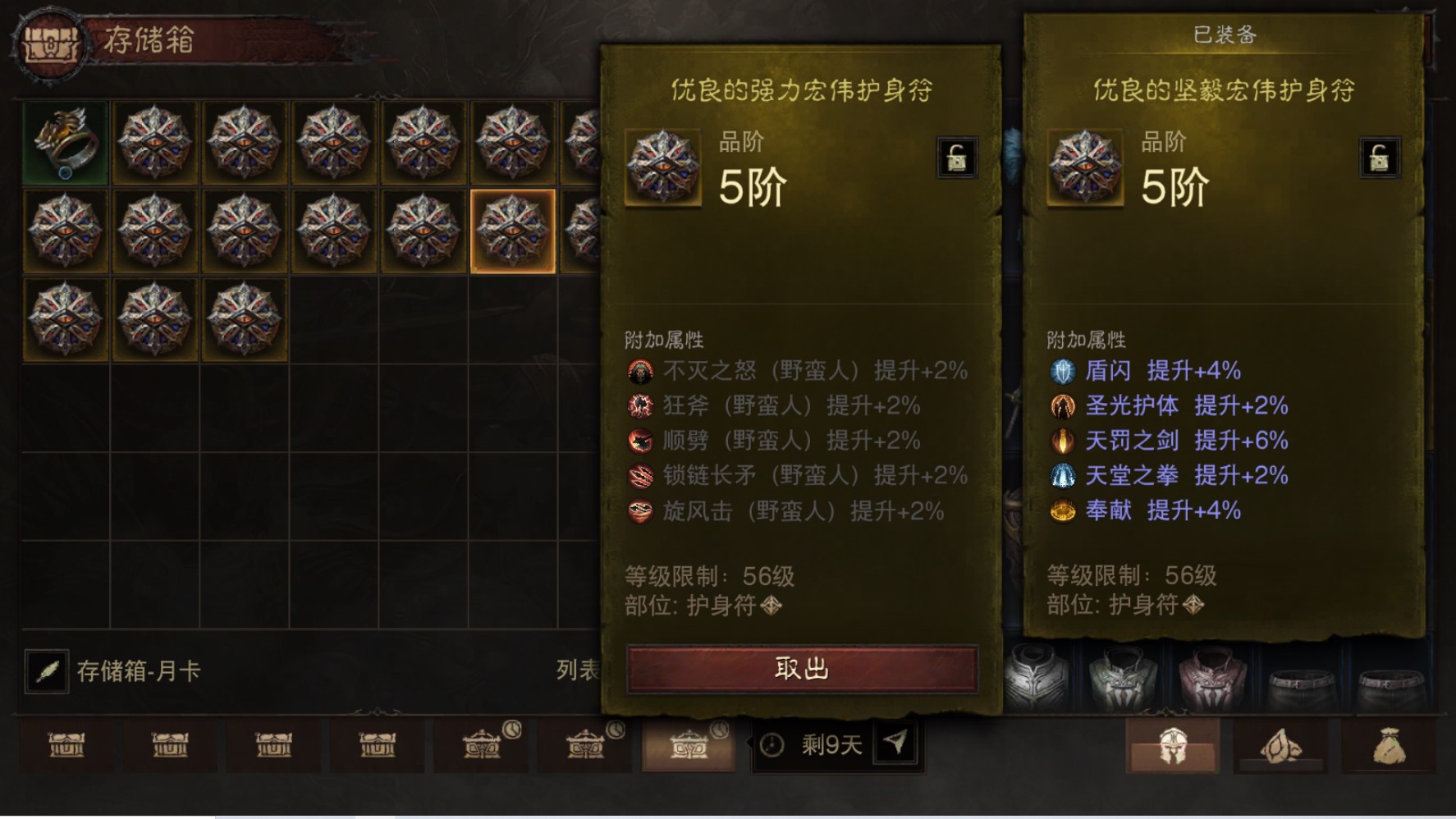 AH22972暗黑不朽账号详情图34