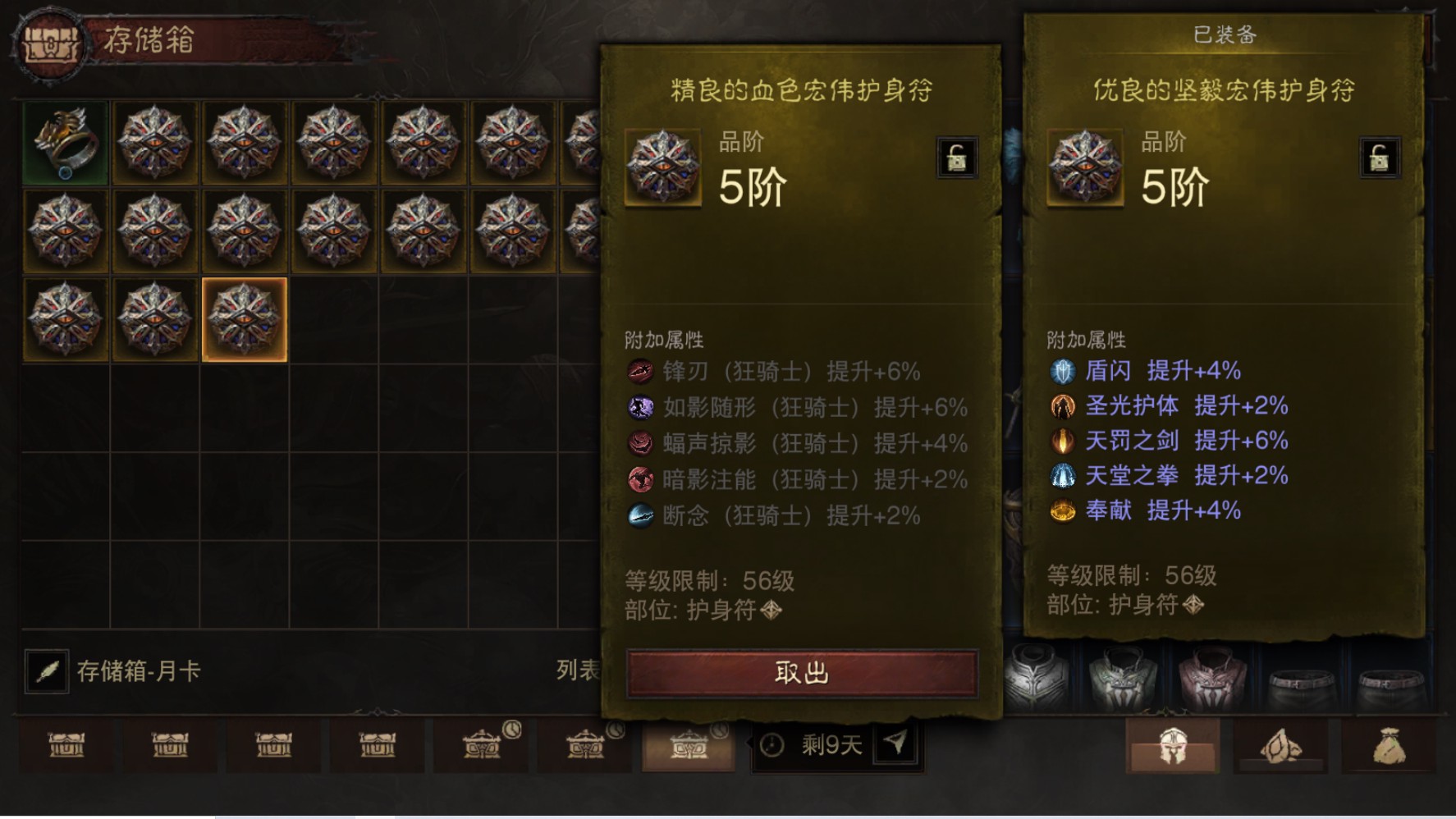 AH22972暗黑不朽账号详情图37