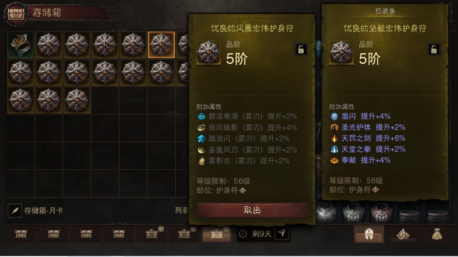 AH22972暗黑不朽账号详情图30