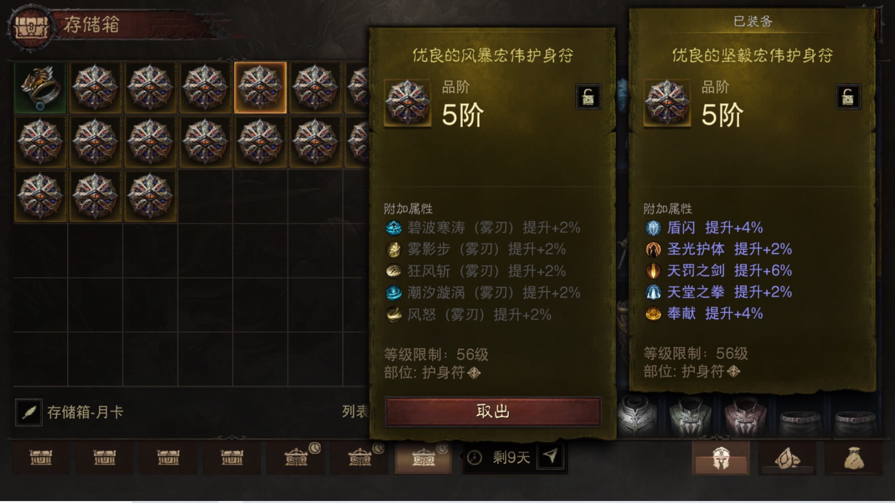 AH22972暗黑不朽账号详情图29