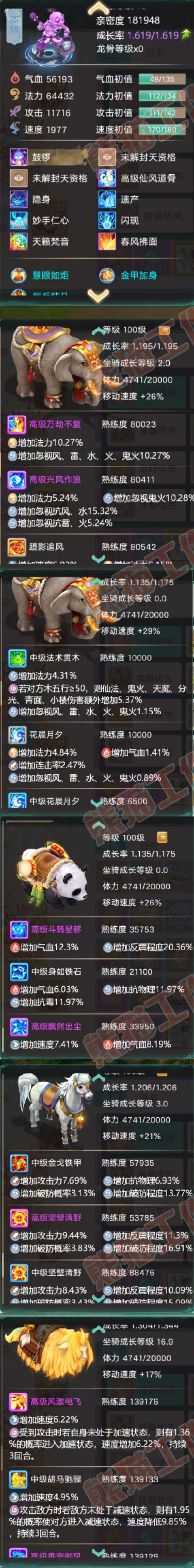 16793大话西游账号详情图7