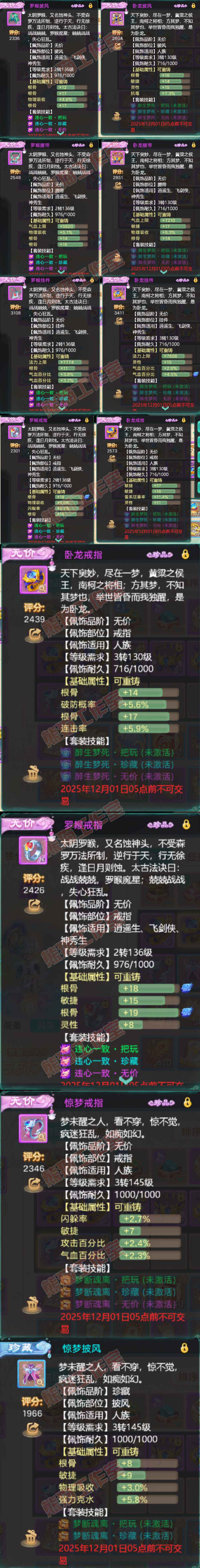 16793大话西游账号详情图5