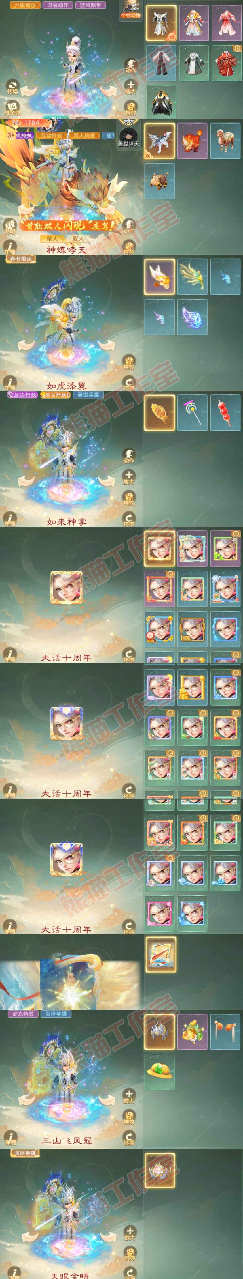 16793大话西游账号详情图9