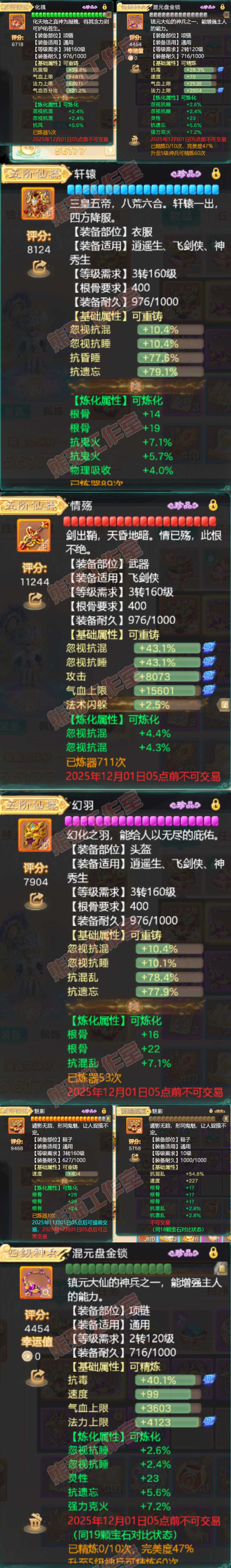 16793大话西游账号详情图4