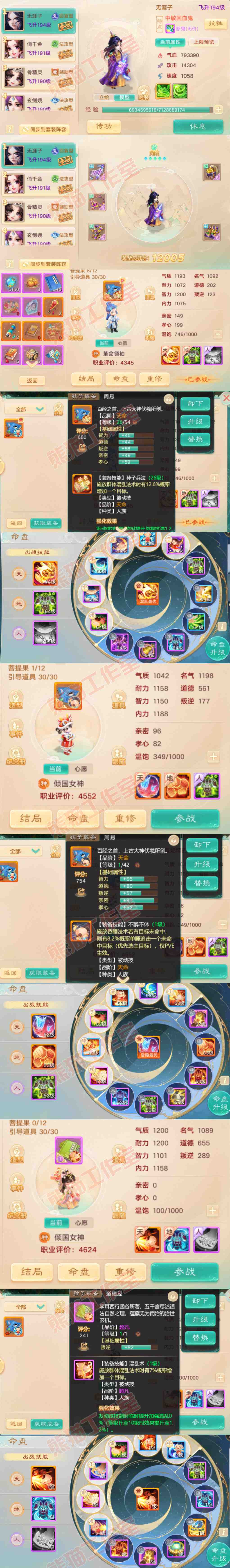 16793大话西游账号详情图11