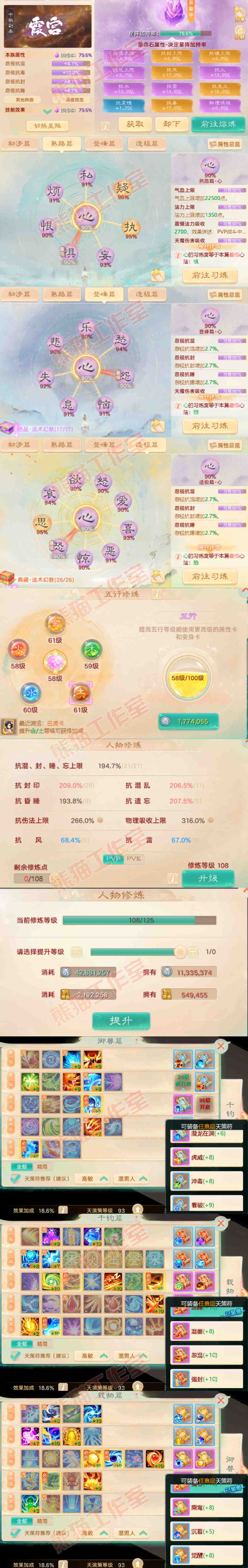 16793大话西游账号详情图3