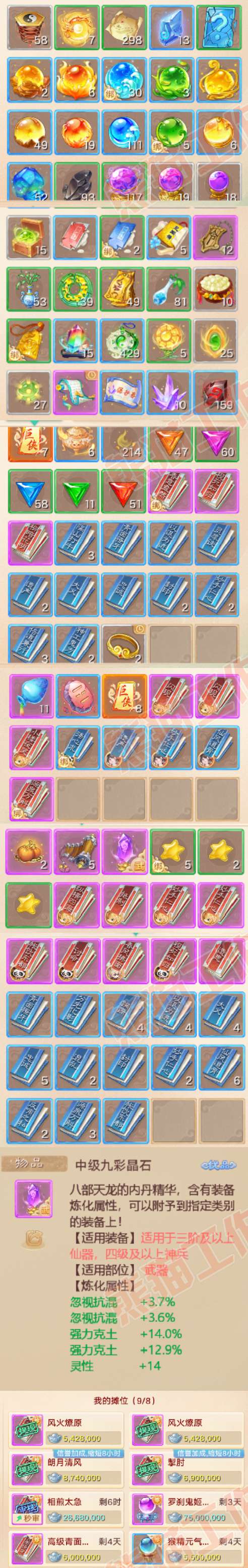 16793大话西游账号详情图8