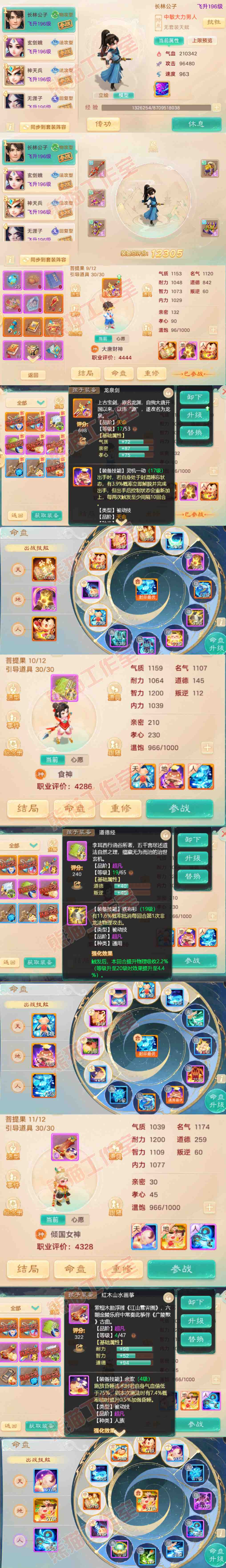 9204.大话西游账号详情图13 9204.大话西游账号详情图13