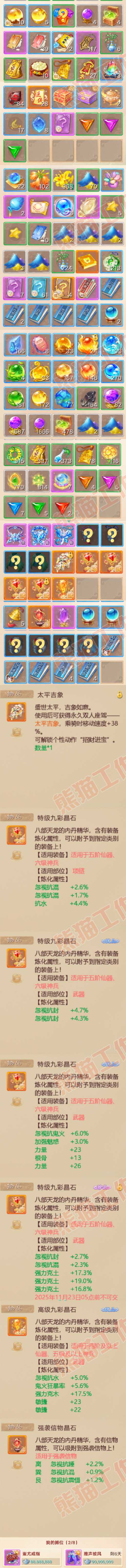 9204.大话西游账号详情图10 9204.大话西游账号详情图10