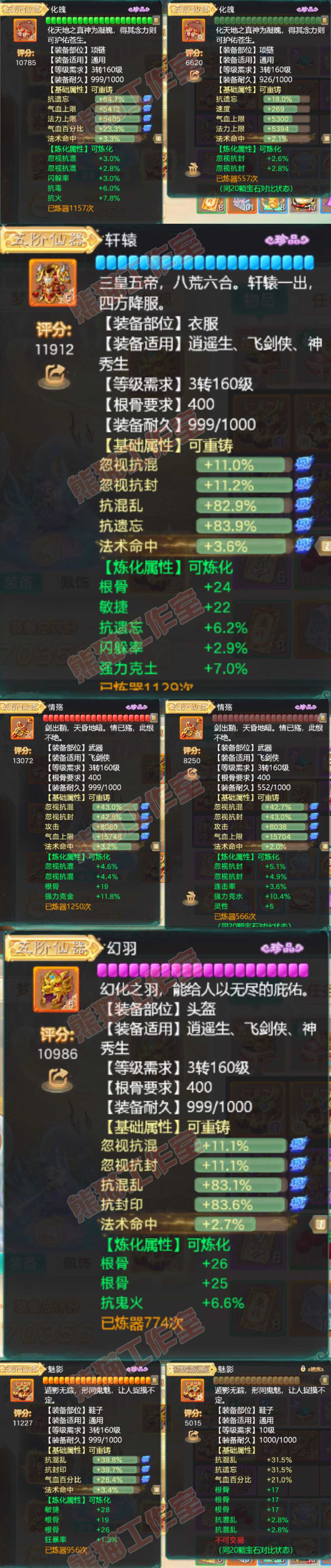 9204.大话西游账号详情图5 9204.大话西游账号详情图5