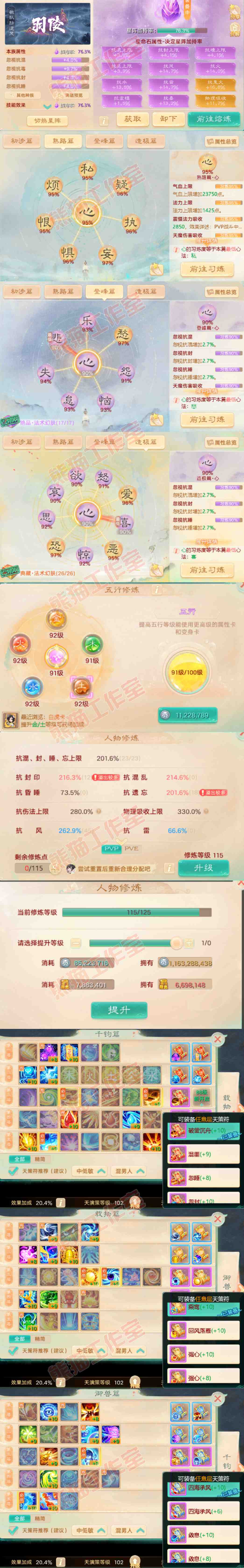 9204.大话西游账号详情图4 9204.大话西游账号详情图4