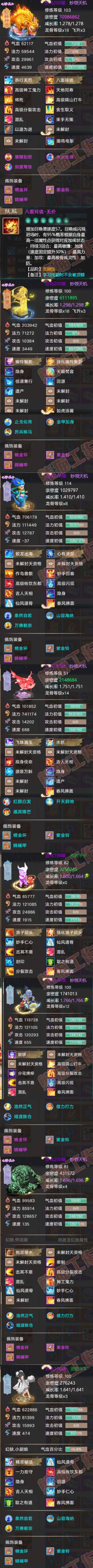 93709大话西游账号详情图5 93709大话西游账号详情图5