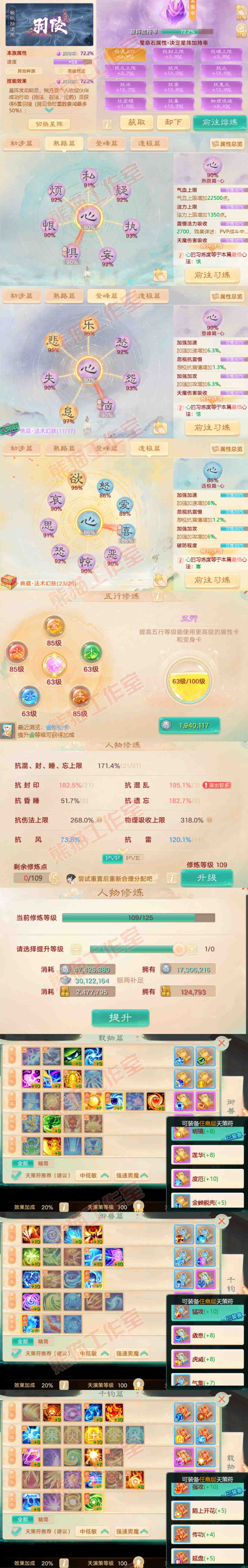 93709大话西游账号详情图3 93709大话西游账号详情图3