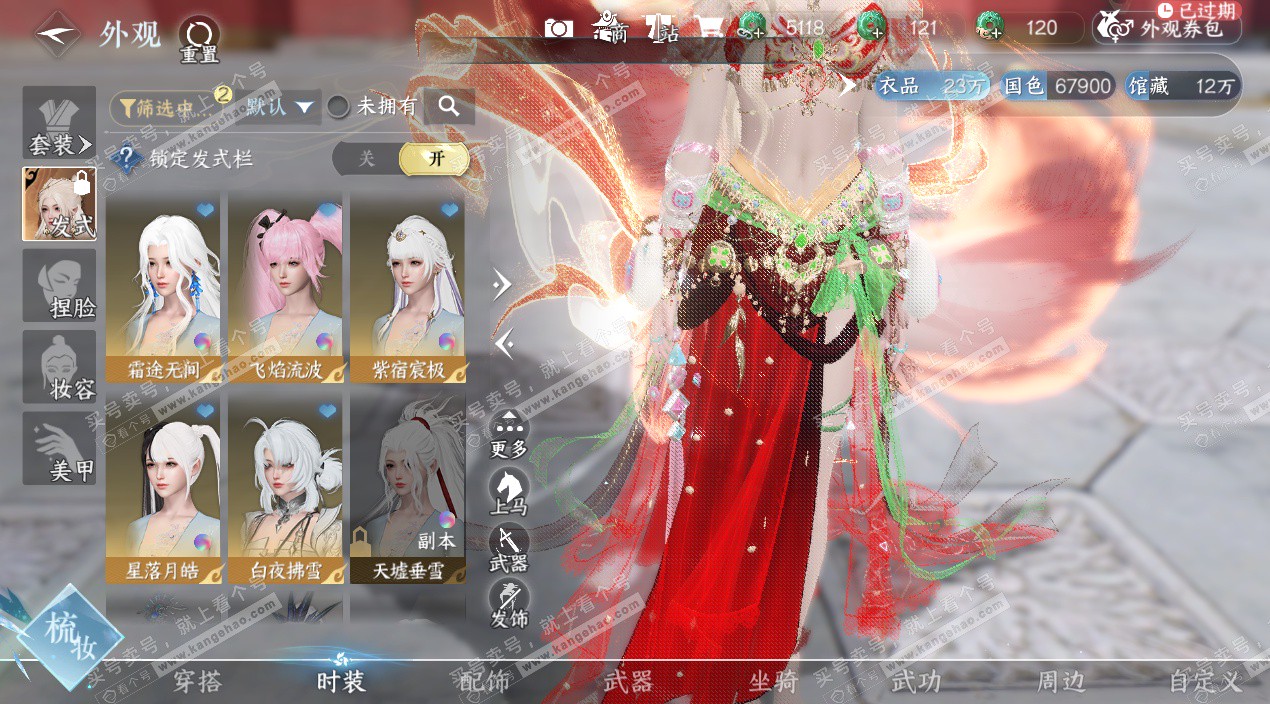 NSH327358逆水寒手游账号详情图6 NSH327358逆水寒手游账号详情图6