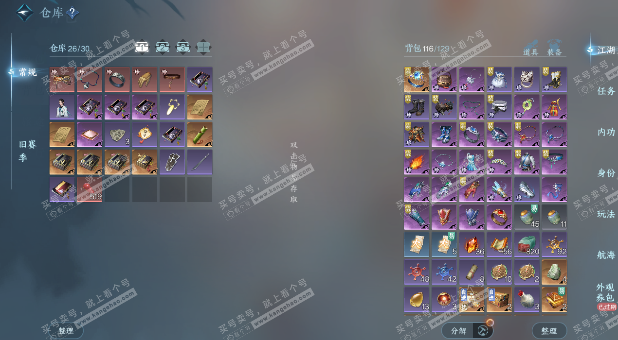 NSH327358逆水寒手游账号详情图3 NSH327358逆水寒手游账号详情图3