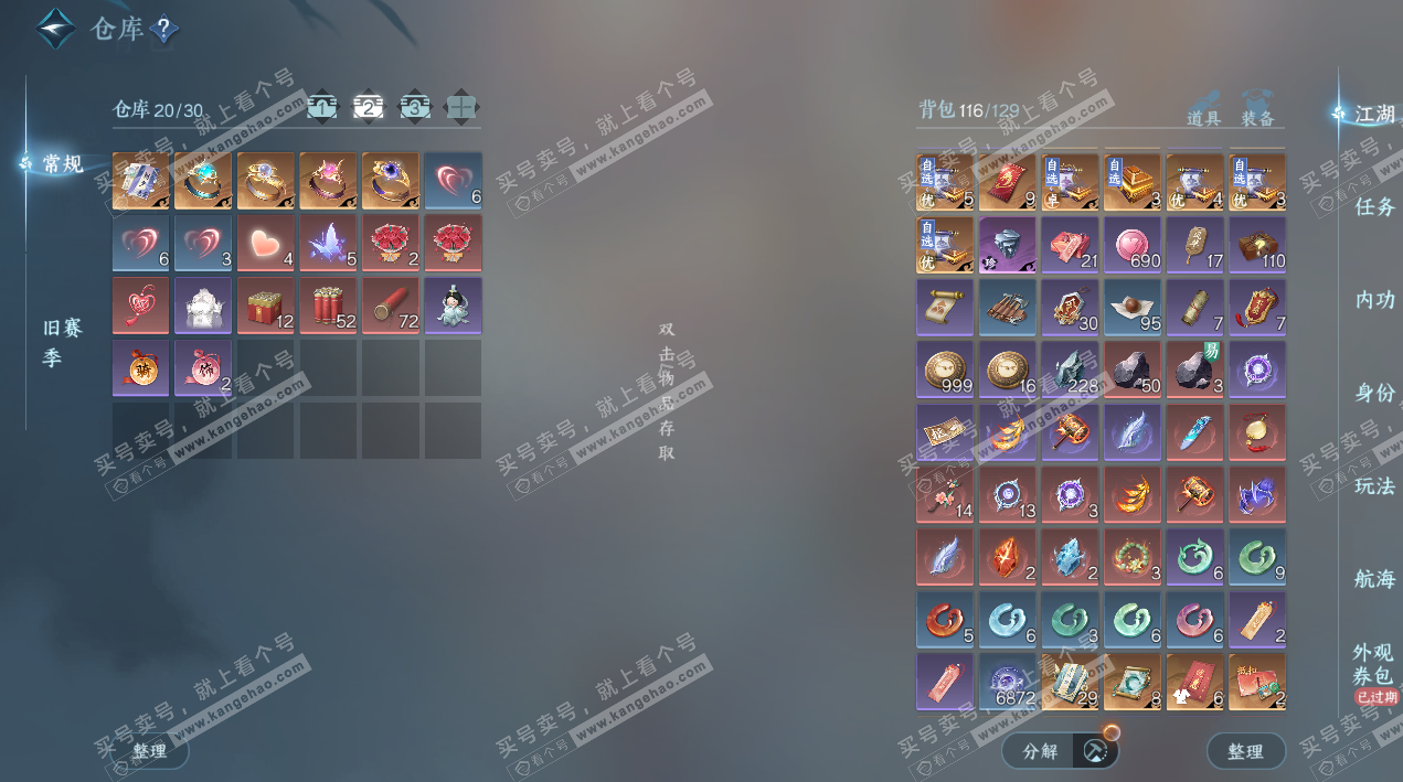 NSH327358逆水寒手游账号详情图4 NSH327358逆水寒手游账号详情图4