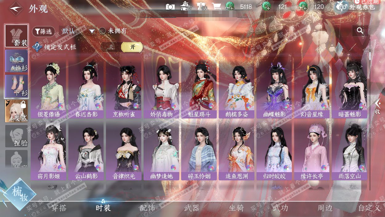 NSH327358逆水寒手游账号详情图15 NSH327358逆水寒手游账号详情图15