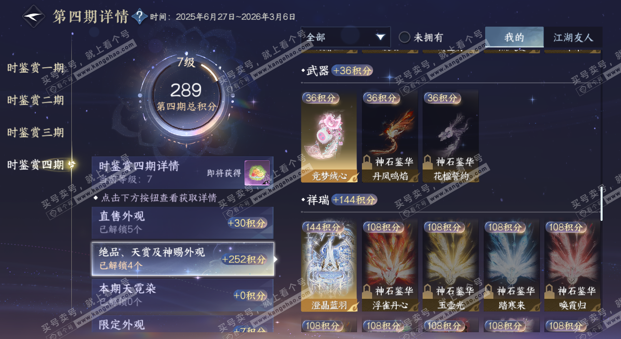 NSH327358逆水寒手游账号详情图12 NSH327358逆水寒手游账号详情图12