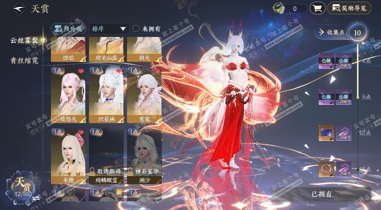 NSH327358逆水寒手游账号详情图9 NSH327358逆水寒手游账号详情图9