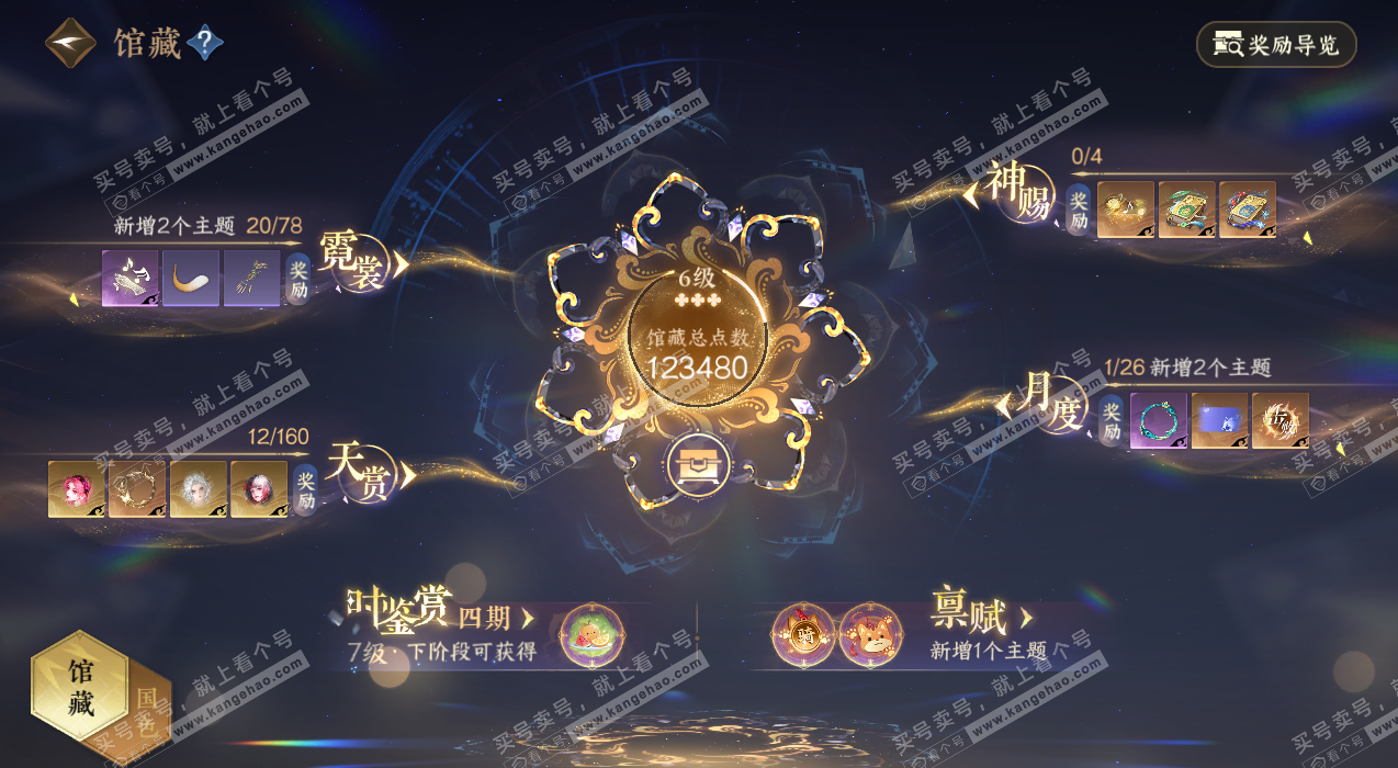 NSH327358逆水寒手游账号详情图7 NSH327358逆水寒手游账号详情图7