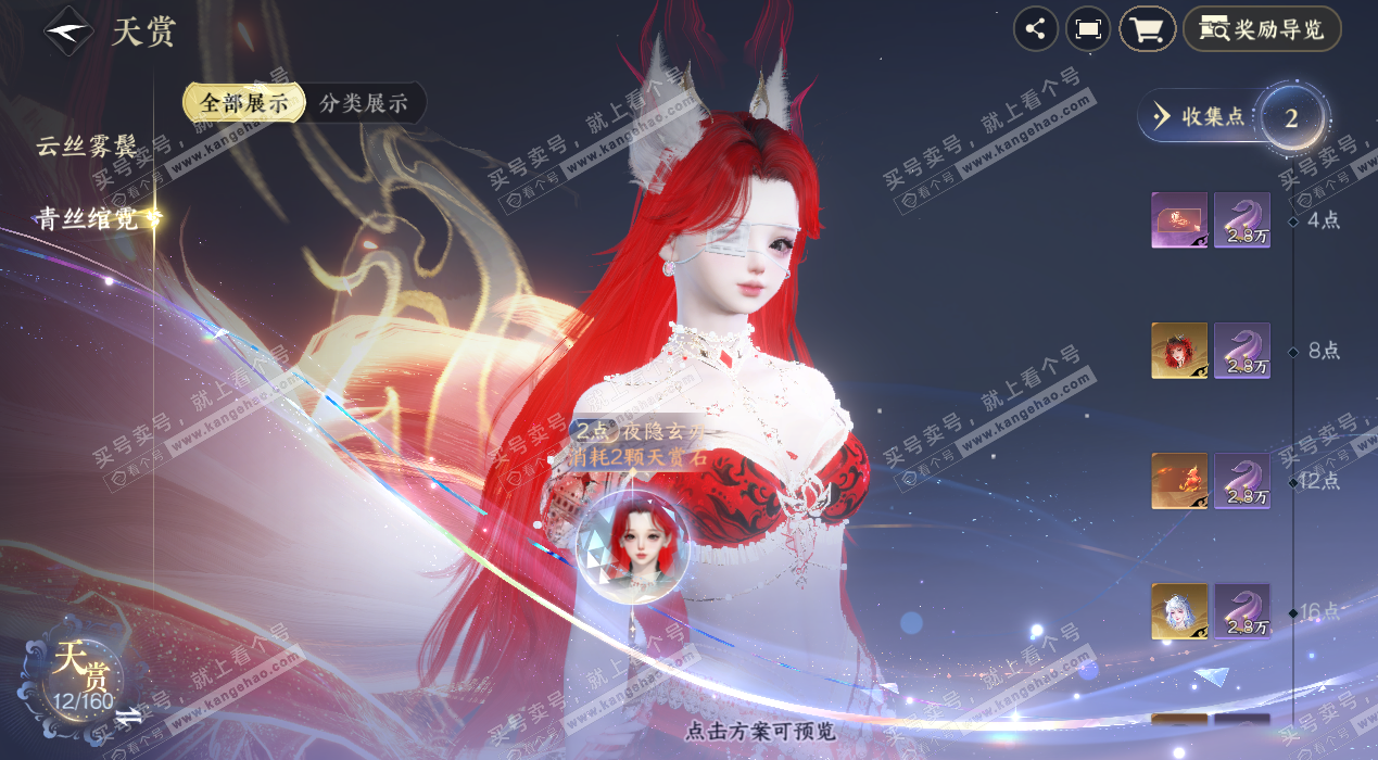 NSH327358逆水寒手游账号详情图10 NSH327358逆水寒手游账号详情图10