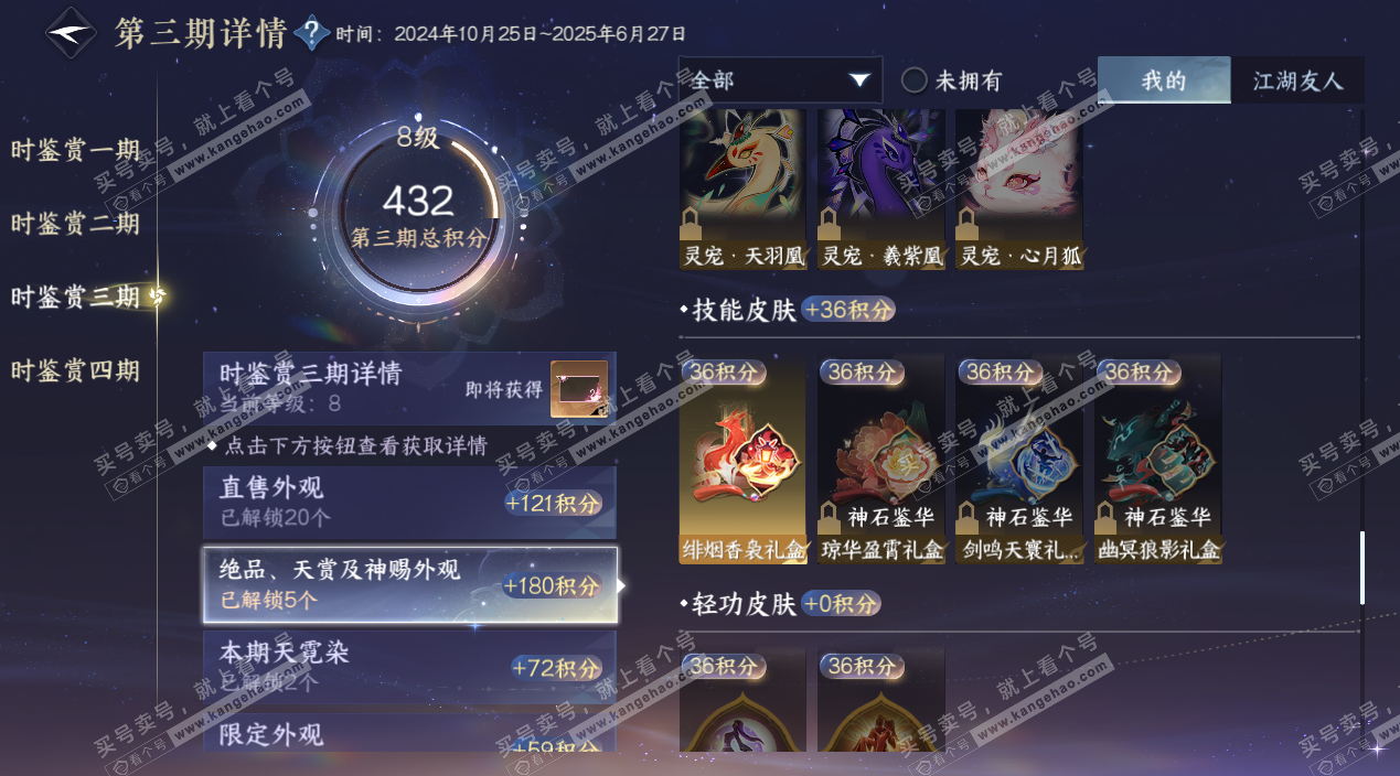 NSH327358逆水寒手游账号详情图11 NSH327358逆水寒手游账号详情图11