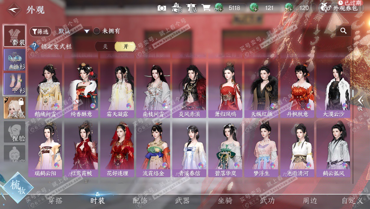 NSH327358逆水寒手游账号详情图21 NSH327358逆水寒手游账号详情图21