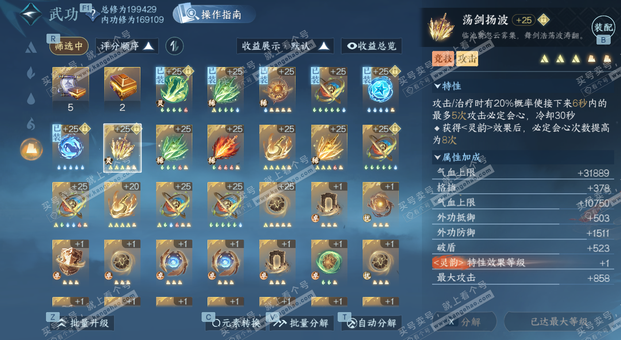 NSH327358逆水寒手游账号详情图26 NSH327358逆水寒手游账号详情图26