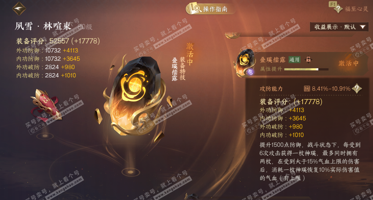 NSH327358逆水寒手游账号详情图28 NSH327358逆水寒手游账号详情图28