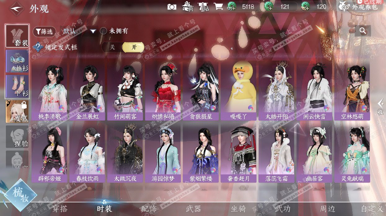 NSH327358逆水寒手游账号详情图20 NSH327358逆水寒手游账号详情图20