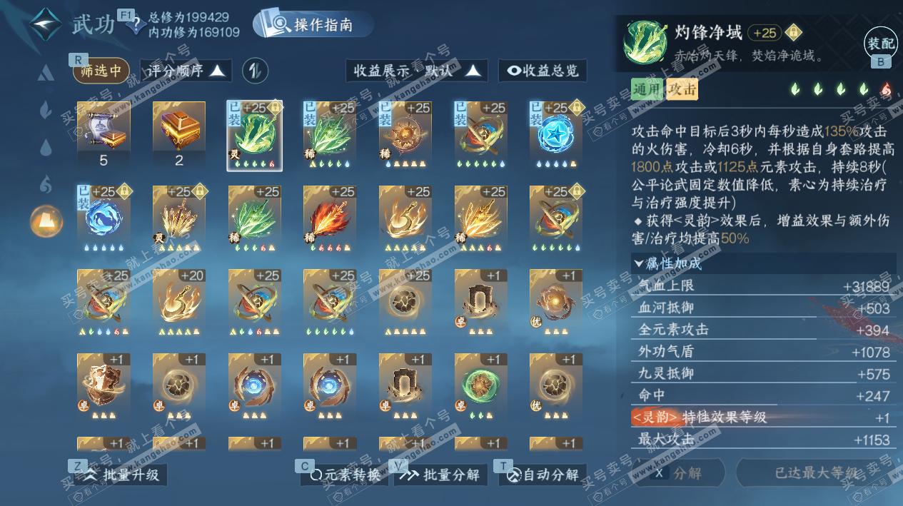 NSH327358逆水寒手游账号详情图25 NSH327358逆水寒手游账号详情图25