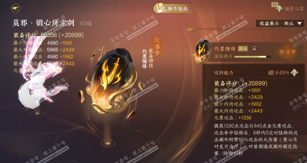 NSH327358逆水寒手游账号详情图27 NSH327358逆水寒手游账号详情图27