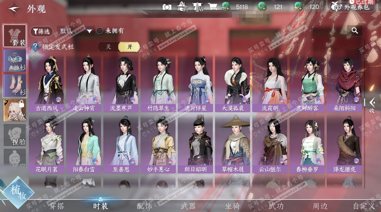 NSH327358逆水寒手游账号详情图22 NSH327358逆水寒手游账号详情图22