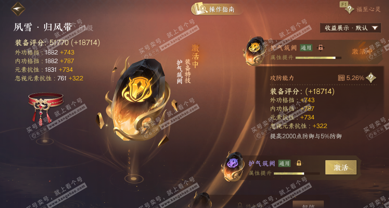 NSH327358逆水寒手游账号详情图30 NSH327358逆水寒手游账号详情图30