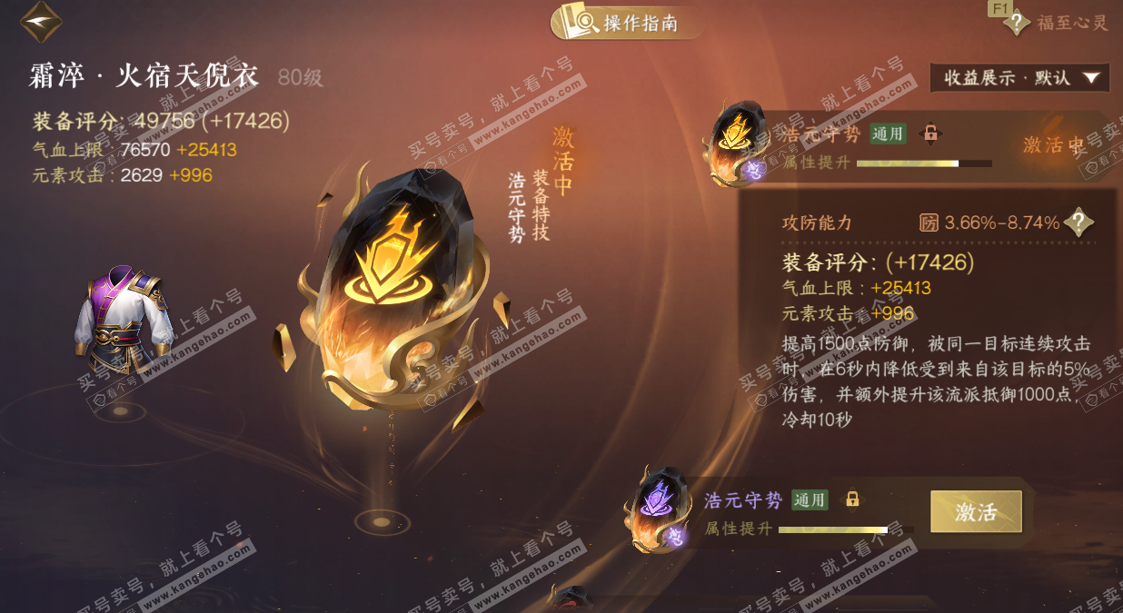 NSH327358逆水寒手游账号详情图29 NSH327358逆水寒手游账号详情图29