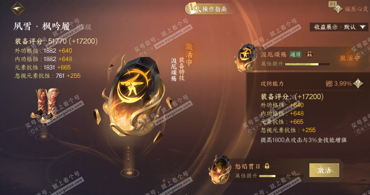 NSH327358逆水寒手游账号详情图31 NSH327358逆水寒手游账号详情图31