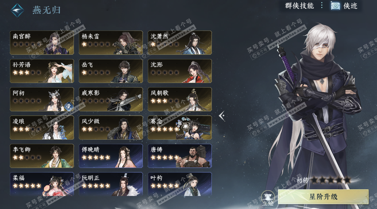 NSH327358逆水寒手游账号详情图34 NSH327358逆水寒手游账号详情图34