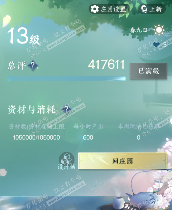 NSH327358逆水寒手游账号详情图36 NSH327358逆水寒手游账号详情图36