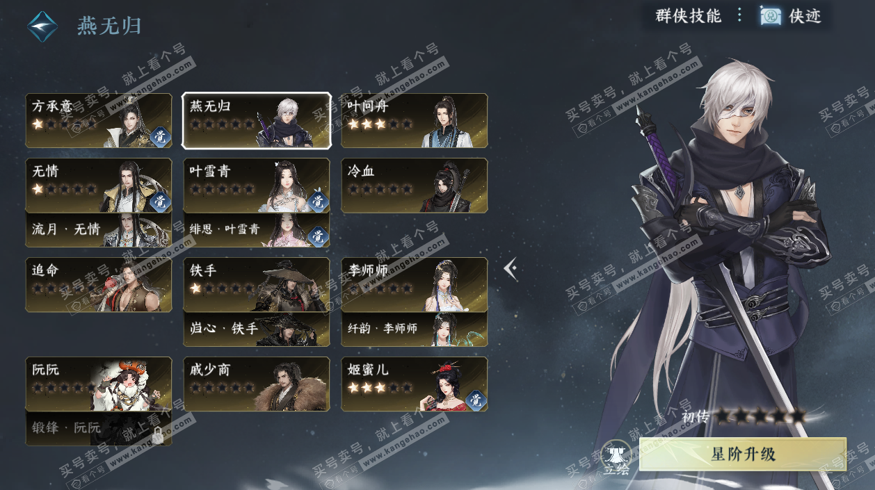 NSH327358逆水寒手游账号详情图33 NSH327358逆水寒手游账号详情图33