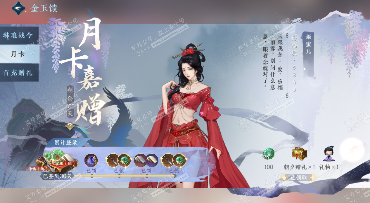 NSH327358逆水寒手游账号详情图38 NSH327358逆水寒手游账号详情图38