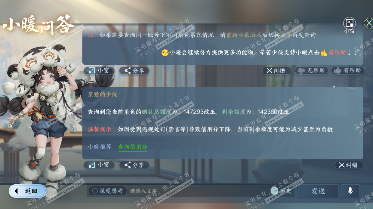 NSH327358逆水寒手游账号详情图40 NSH327358逆水寒手游账号详情图40